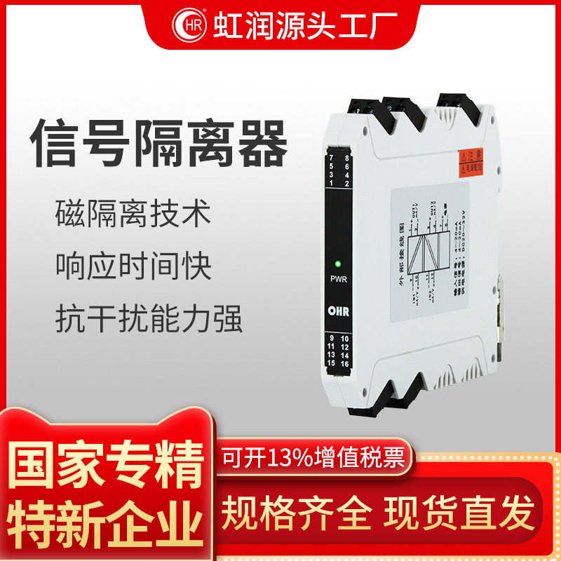 虹润信号隔离器一进二出4-20mA电压转电流分配模拟量输入输出模块