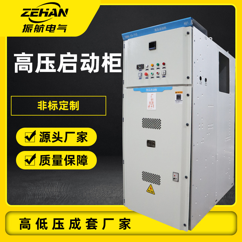 10kV高压电机软启动柜 防爆型矿山设备专用 支持远程控制 现货