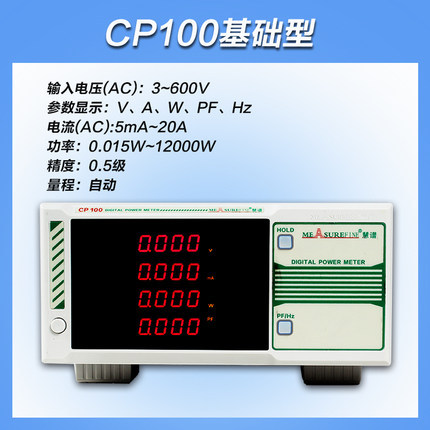 慧谱功率计交直流型电参数测试仪CP100/210/102/105/106/107/9811