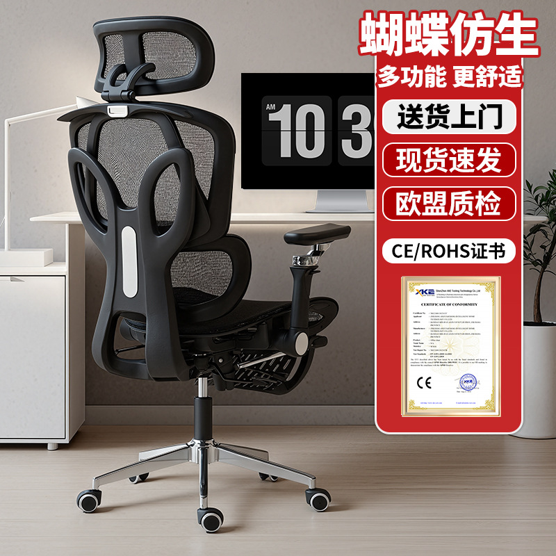 人体工学椅子9D扶手电脑椅家用舒适久坐办公椅蝴蝶背电竞椅重力托