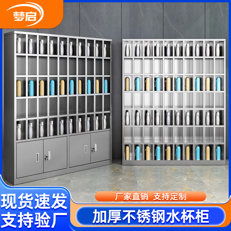 不锈钢水杯柜304水杯架员工茶杯放置架多格保洁柜储物柜简约风格