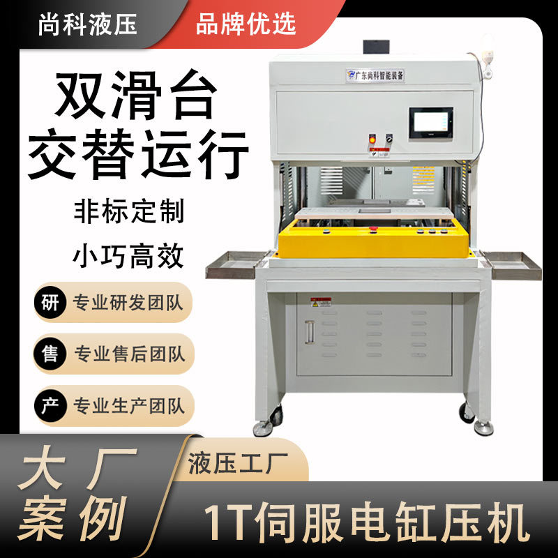 双滑台交替运行伺服压机 硅胶冲压节能高效 1T10吨可定制伺服压机