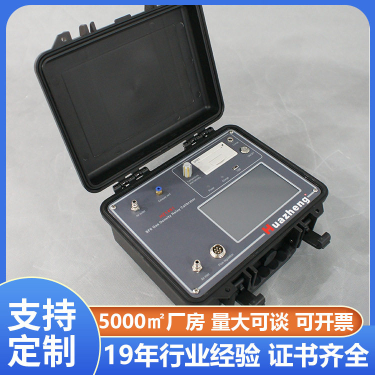 sf6密度继电器校验仪 全自动六氟化硫气体密度继电器测试仪