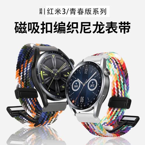 适用红米手表表带Redmiwatch3尼龙编织磁吸卡扣腕带弹力带青春版