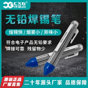 无铅焊锡丝无铅焊锡传输笔 无铅环保焊锡笔便携式 CXG 创新高