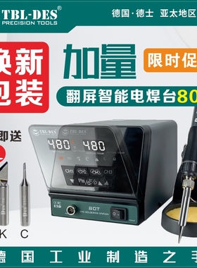 TBL-DES/德士电烙铁精密电焊锡台维修焊接大功率翻屏智能80T/100T