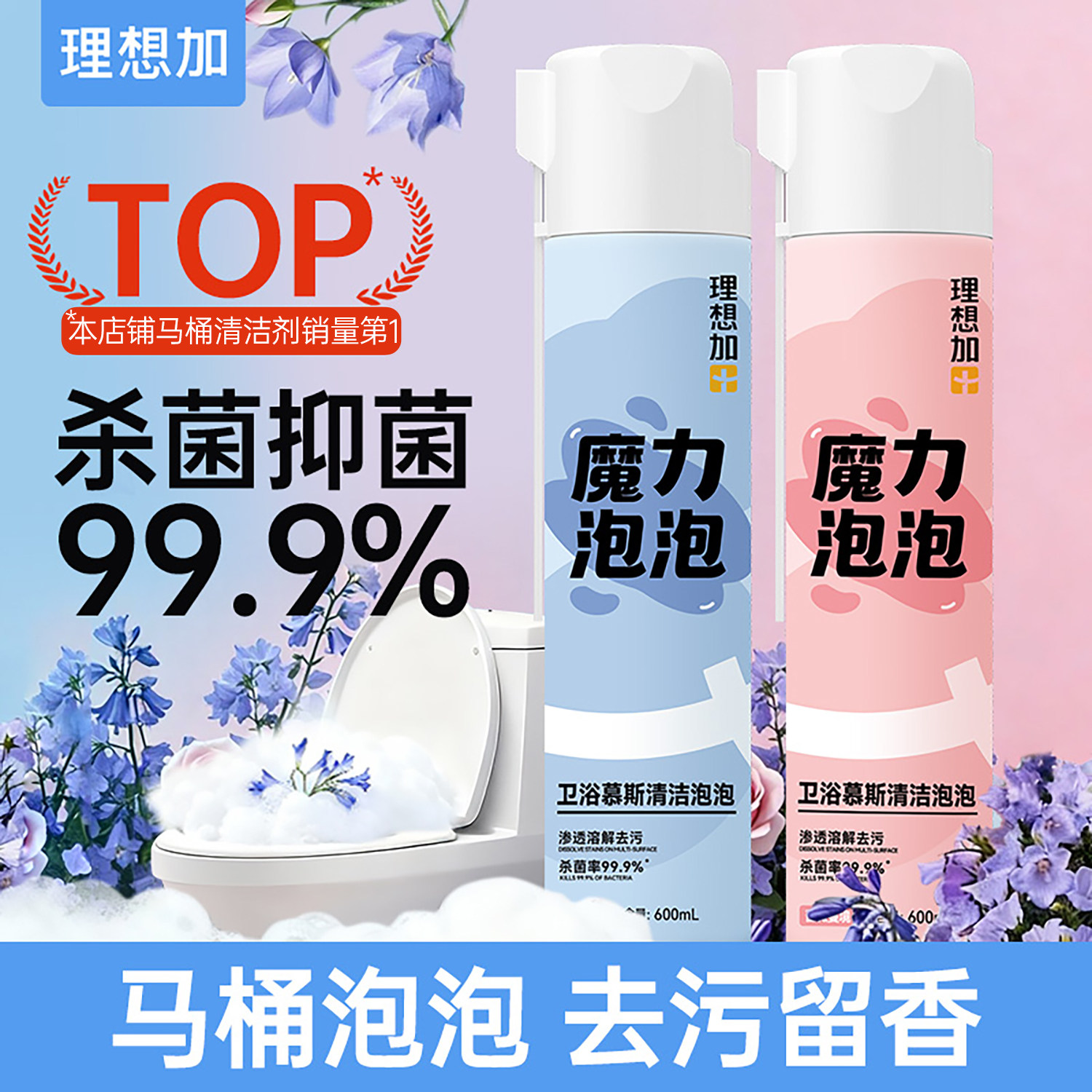 【禧物社】魔力泡泡马桶清洁剂泡沫慕斯盾卫生间除垢去污除臭