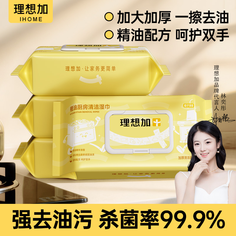 强力去油污杀菌厨房湿巾加大加厚