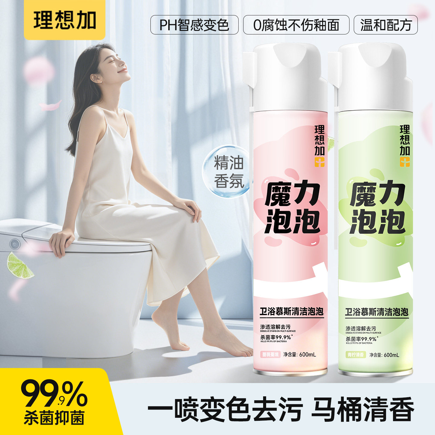 理想加魔力泡泡留香马桶清洁剂泡沫慕斯盾卫生间厕所除垢去污除臭