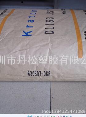 D1163P美国科腾通用级低粘度标准料热熔压敏级粘合SIS热塑性弹体