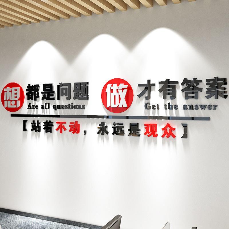 励志标语奋斗文字3d立体墙贴亚克力公司办公室企业文化装饰墙贴画