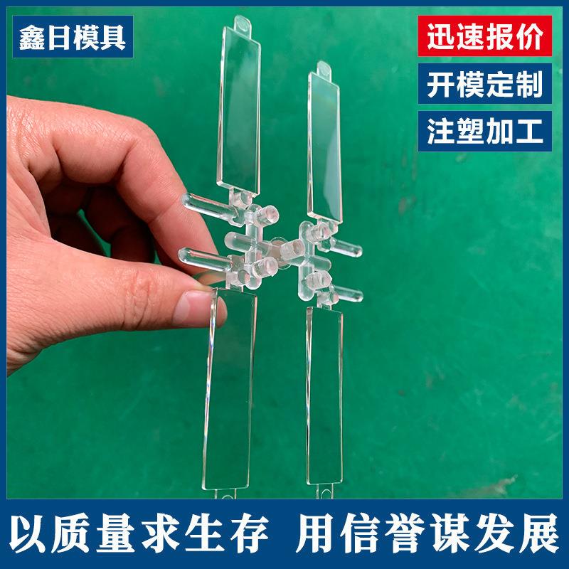 余姚模具精密模具透明光学PC注塑塑料亚克力注塑高透光率注塑模具