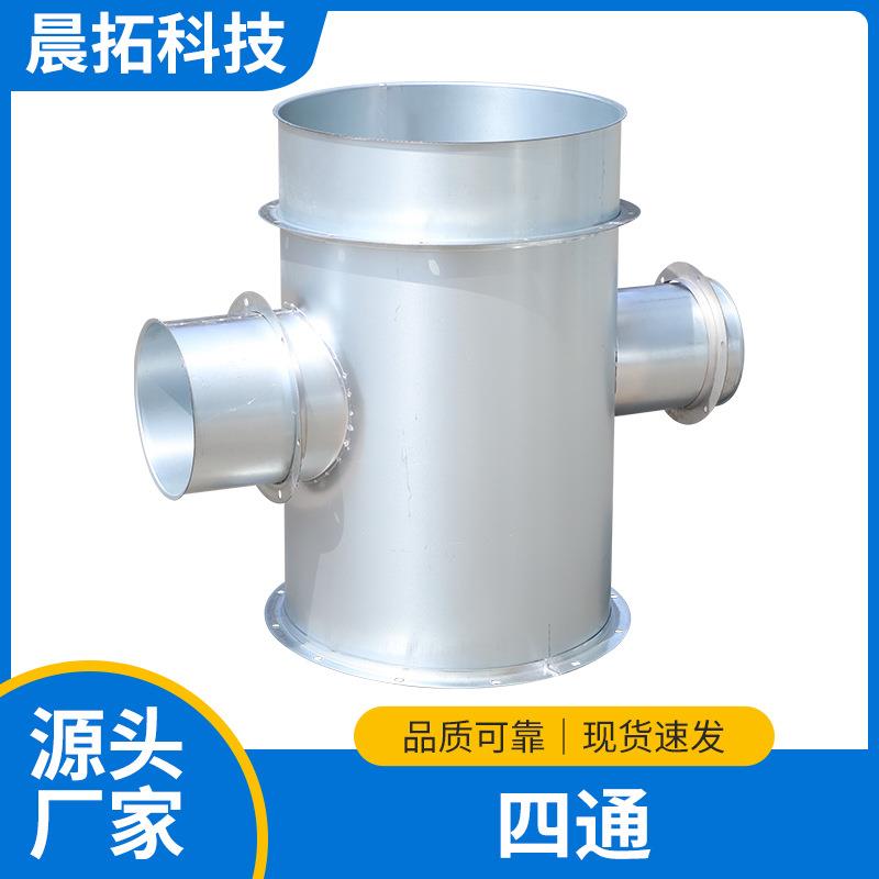 厂家直供螺旋风管四通配件镀锌铁皮圆形焊接四通加工