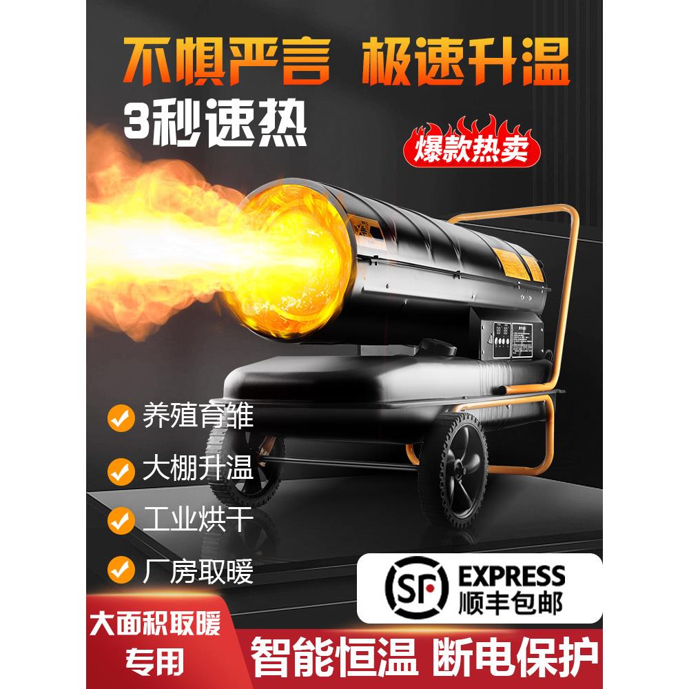 柴油暖风机养殖燃油风炮工业取暖器烘干设备大棚大面积增温热风机