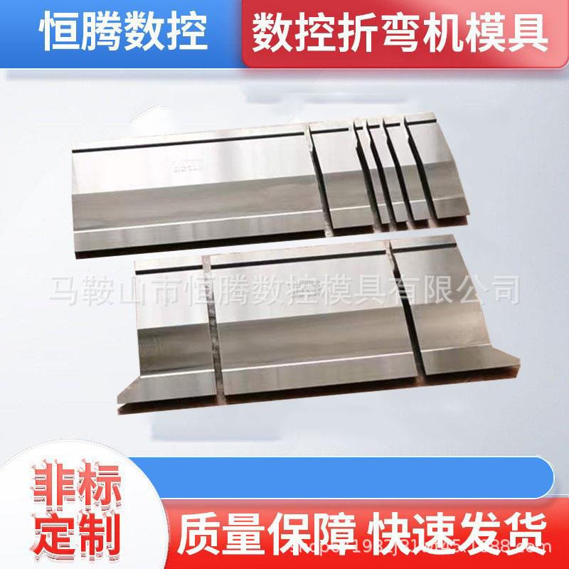 高硬度折弯机刀片钣金折弯模具折弯机上下模具工厂直销无压痕