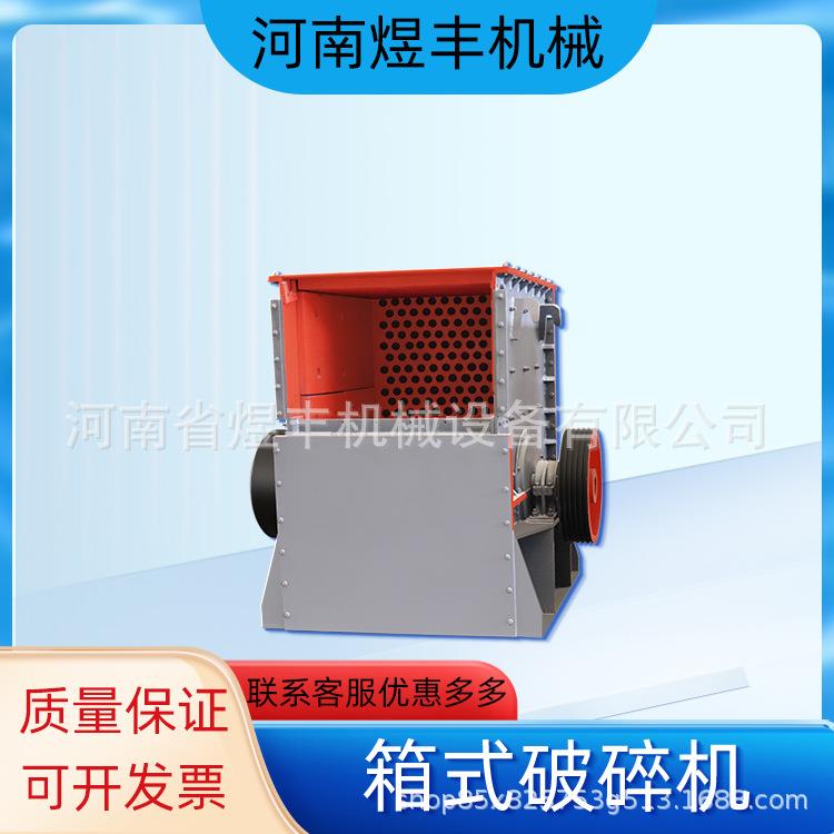 大型矿山设备方箱制砂机小型箱式破碎机石料粉碎打砂机移动粉碎机