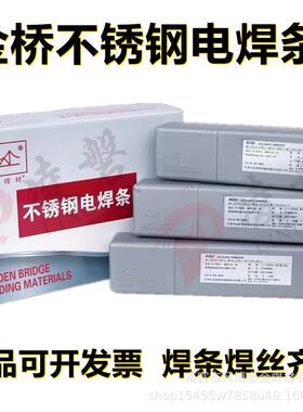 天津金桥焊材A607碱性药皮纯奥氏体Cr16Ni35不锈钢焊条
