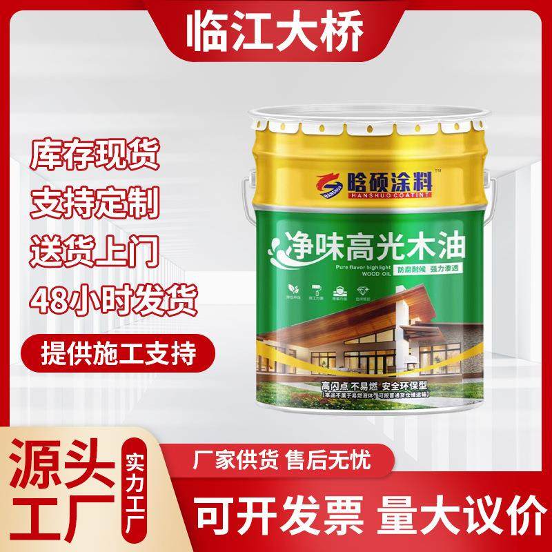 木蜡油翻新家具透明防腐木漆清漆修补防水防潮耐磨上色木器漆