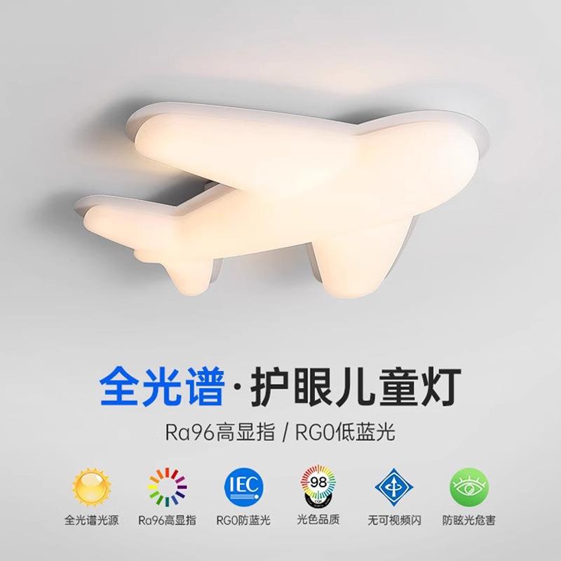 全光谱儿童房飞机吸顶灯奶油风温馨小男孩卧室灯0现代创意卡通灯
