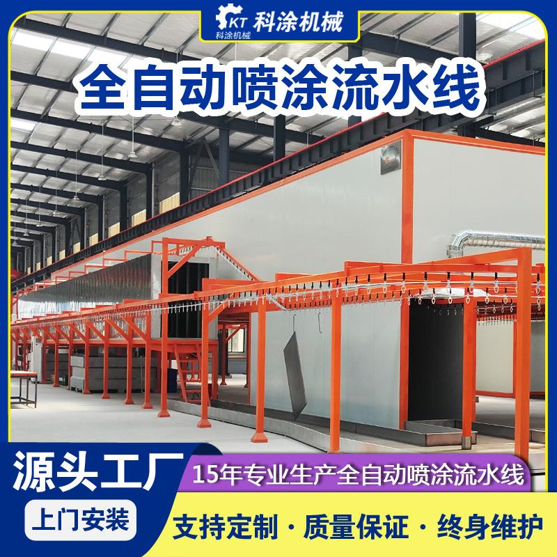 全自动五金喷塑喷涂流水线环保型工业涂装设备静电粉末喷涂流水线