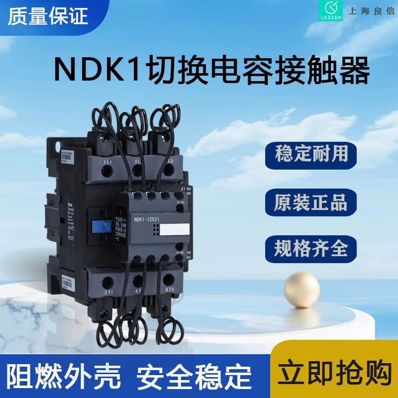 上海良信NDCQ1-95星三角起动器一级 全新原装价优