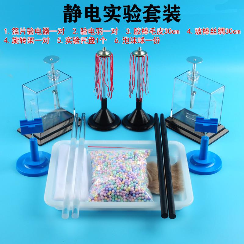 物理实验静电器材摩擦起电验电器玻棒丝绸胶棒附毛皮带旋转架