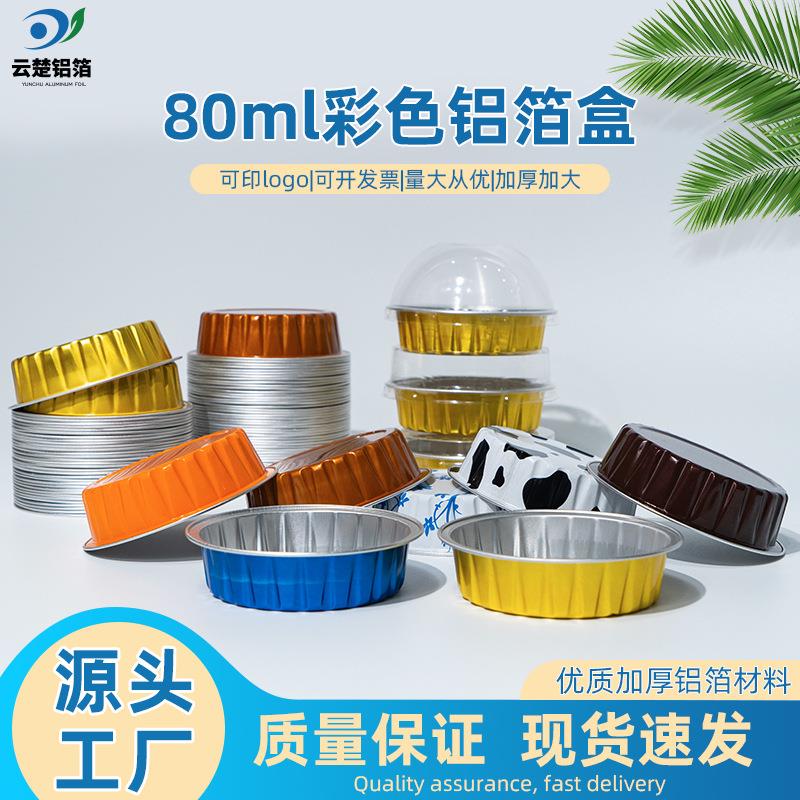 一次性铝箔锡纸盒布丁蛋糕月饼钵仔糕模具耐高低温加厚打包盒