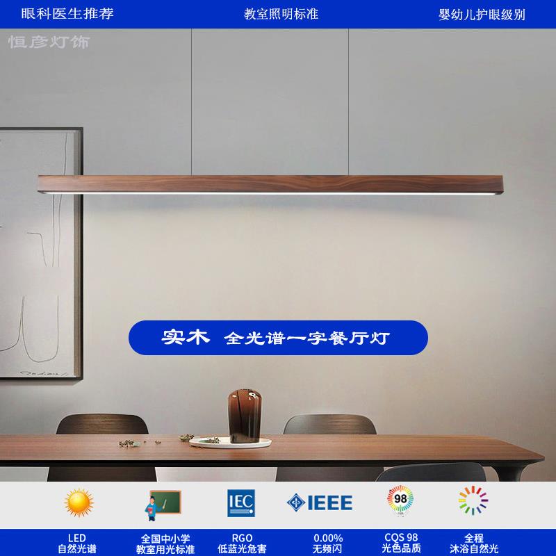 一字胡桃木餐厅灯led现代极简吧台办公桌书房茶室实木长条吊灯