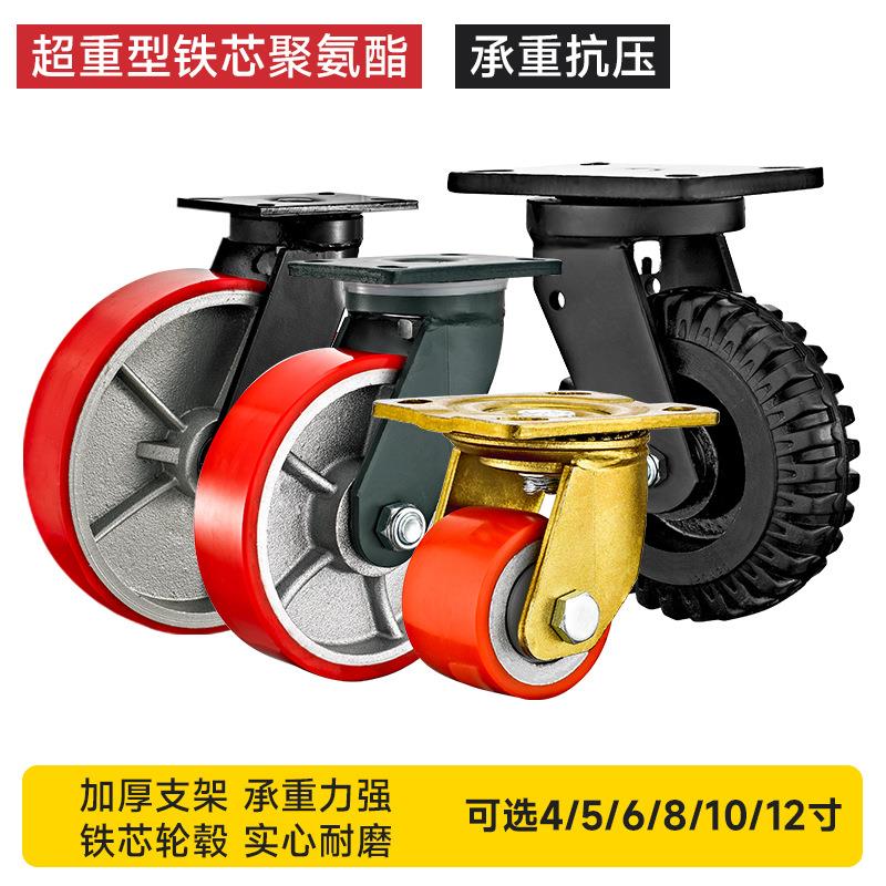 4寸5寸6寸8寸10寸12寸超重型脚轮万向轮铁芯聚氨酯PU轮机械设备轮