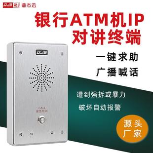 银行ATM机IP对讲分机 银行存取款机旁求助对讲 一键报警求助对讲