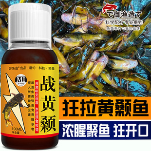 钓黄辣丁小药专用饵料黄颡昂刺鱼黄骨鱼昂公窝料诱食剂添加剂神器