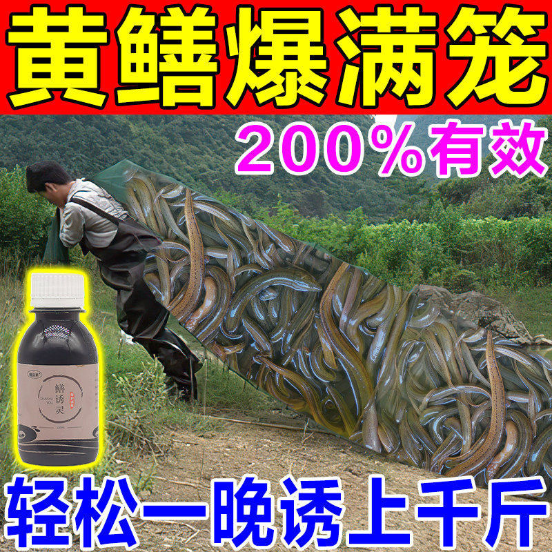 黄鳝诱饵抓鳝鱼饵料泥鳅专用神器引螃蟹捕河虾笼信息素诱食剂小药