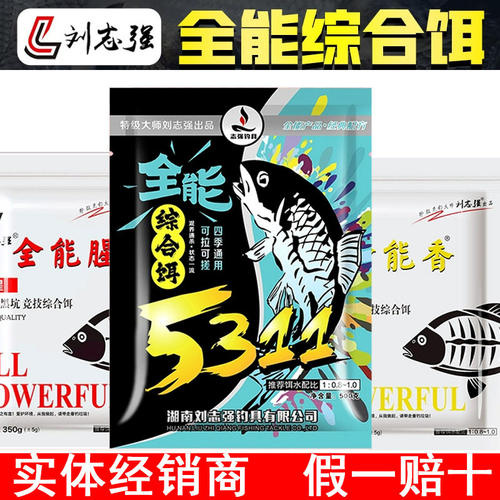 5311加钢弹2号#全能综合野钓全水域四季通用鲫鱼鲤鱼拉饵料