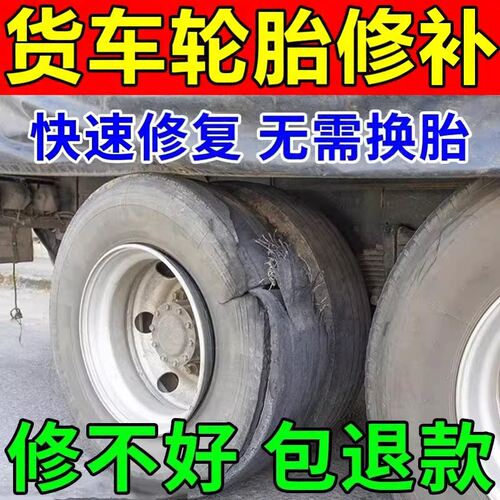 汽车大货车轮胎修补胶强力修复轮车侧面裂缝专用胶外伤橡胶修补胶