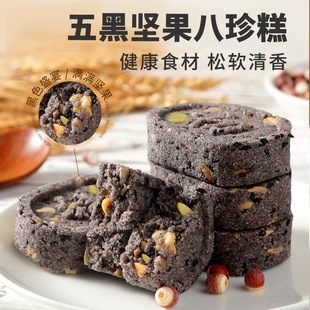 五黑坚果茯苓八珍糕芡实米糕代餐饱腹糕点心营养早餐零食品