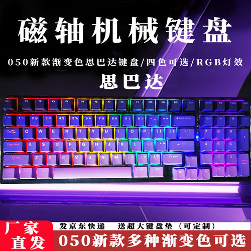 sbarda050磁轴机械键盘思巴达