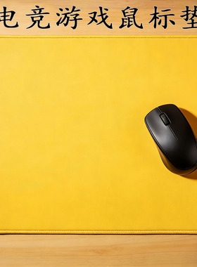 鼠标垫电竞鼠标垫游戏女生办公笔记本电脑键盘垫写字台学习大桌垫