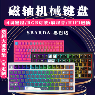 SBARDA磁轴机械键盘网咖socd有线电竞游戏无渐变思巴达g75巨浪v2