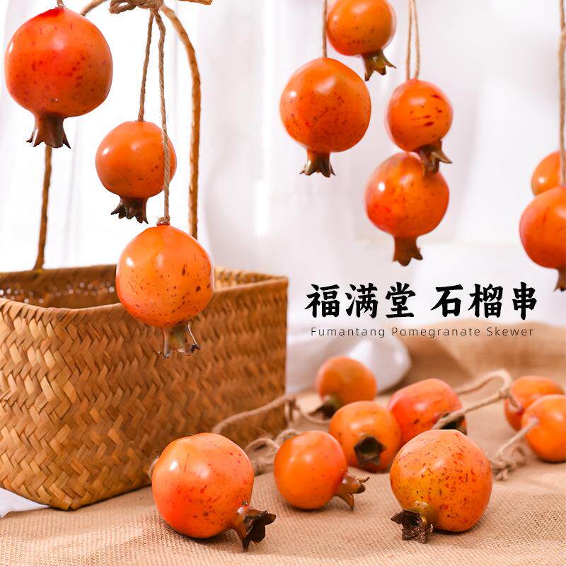 仿真柿子串石榴墙上挂件垂吊挂果实秋意民宿造景摆件客厅装饰