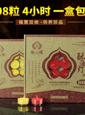 4小时100粒供佛酥油灯胶壳供灯植物酥油蜡烛无烟香薰蜡烛灯长明灯
