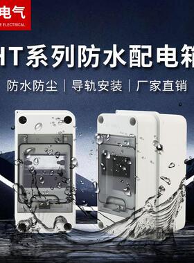 室外配电箱IP65防护等级明装白色HT-3回路防水充电桩保护箱