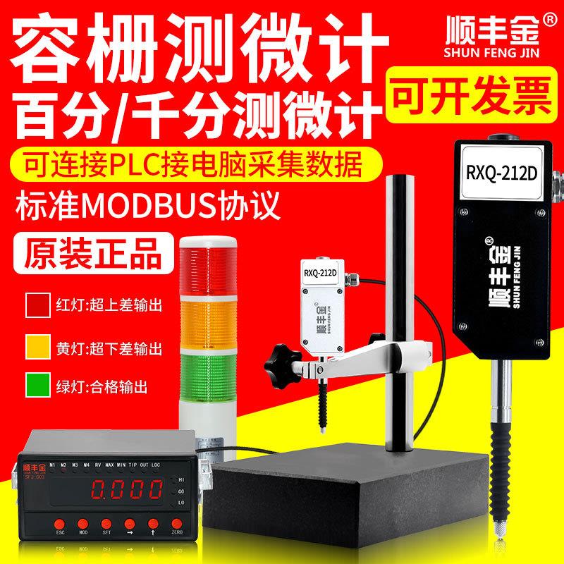 顺丰金容栅测微计数显百分表PLC电脑报警深度测量位移传感器一套