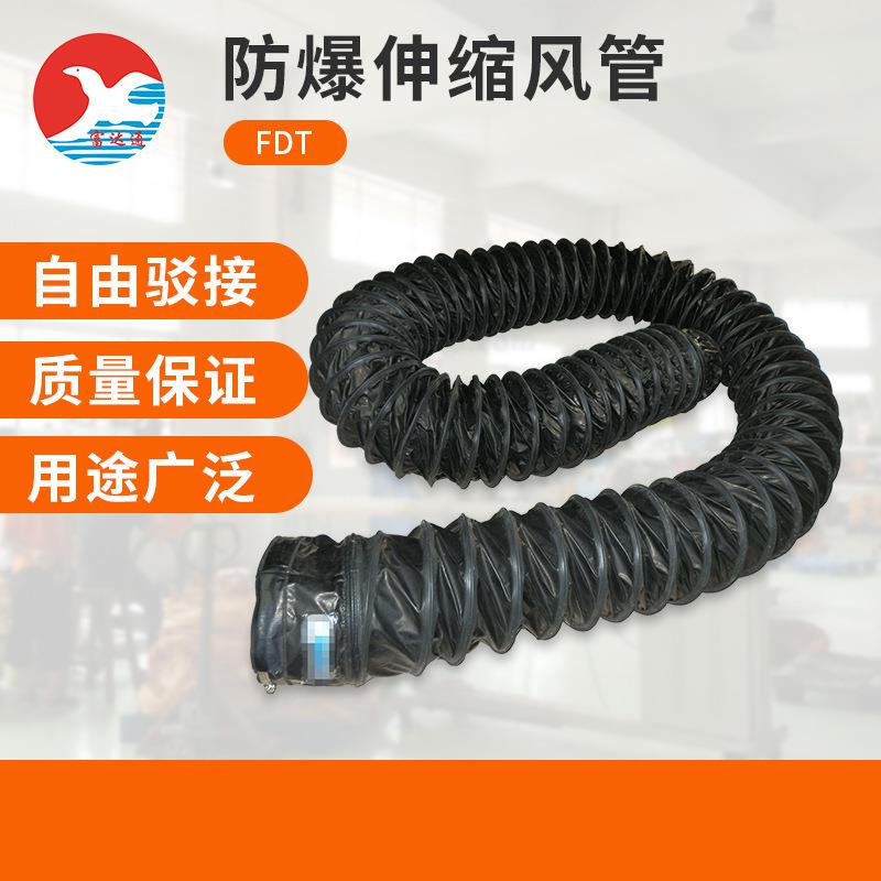 防爆抗静电PVC伸缩通风管 尼龙帆布风筒 螺旋防爆抽鼓风机软管道