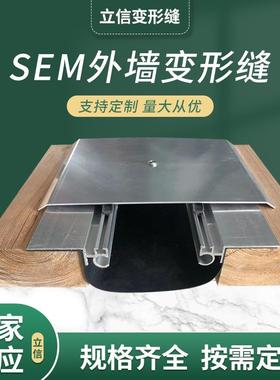 外墙铝合金变形缝 金属盖板铝板抗震SEM盖板型外墙平面建筑变形缝