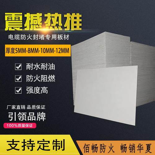 无机防火板防火封堵板材防火隔板电缆封堵好帮手