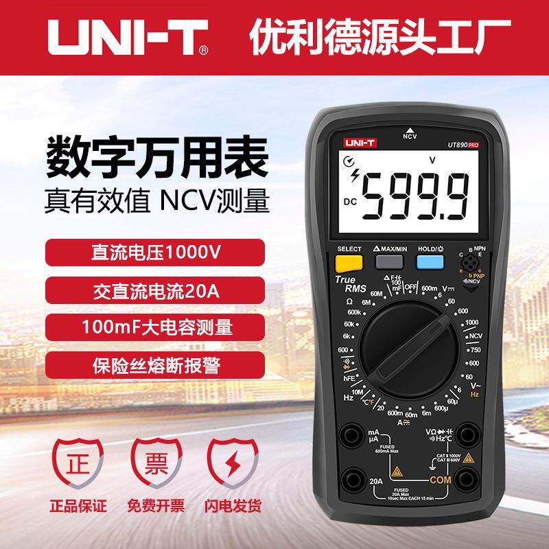 优利德数显式万用表UT890PRO数字多功能表测电压电流表电容电工表