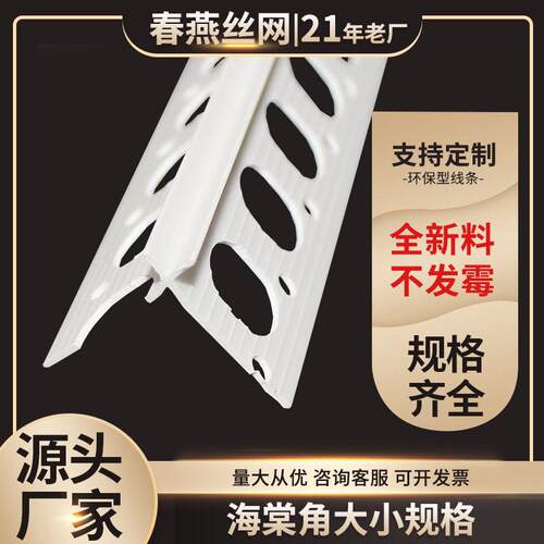PVC材质海棠角收边条护角条真石漆羚羊角修边装饰护角条w型多规格