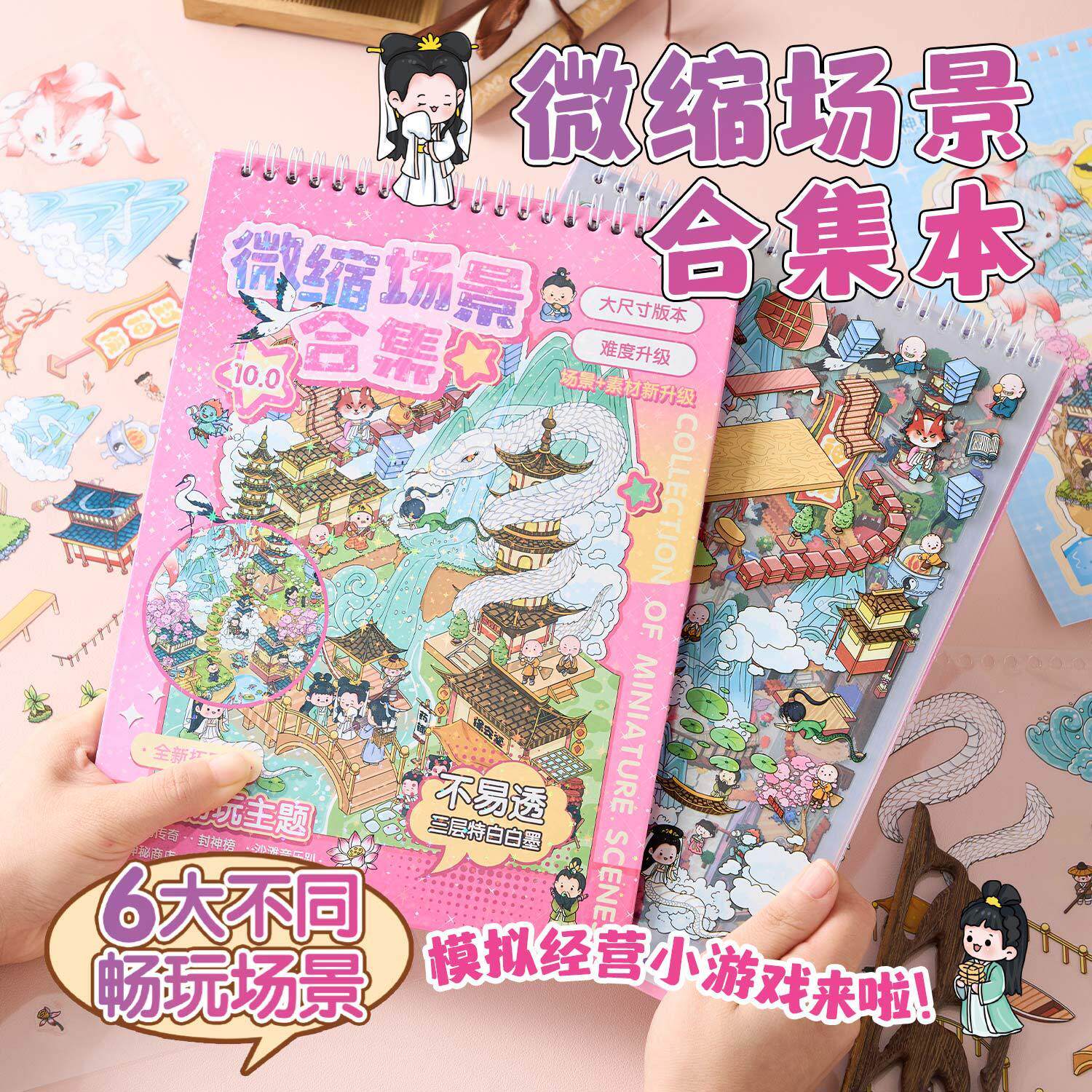 早沫微缩造景合集本 微风小镇10.0 微缩场景趣味装饰切膜贴纸本