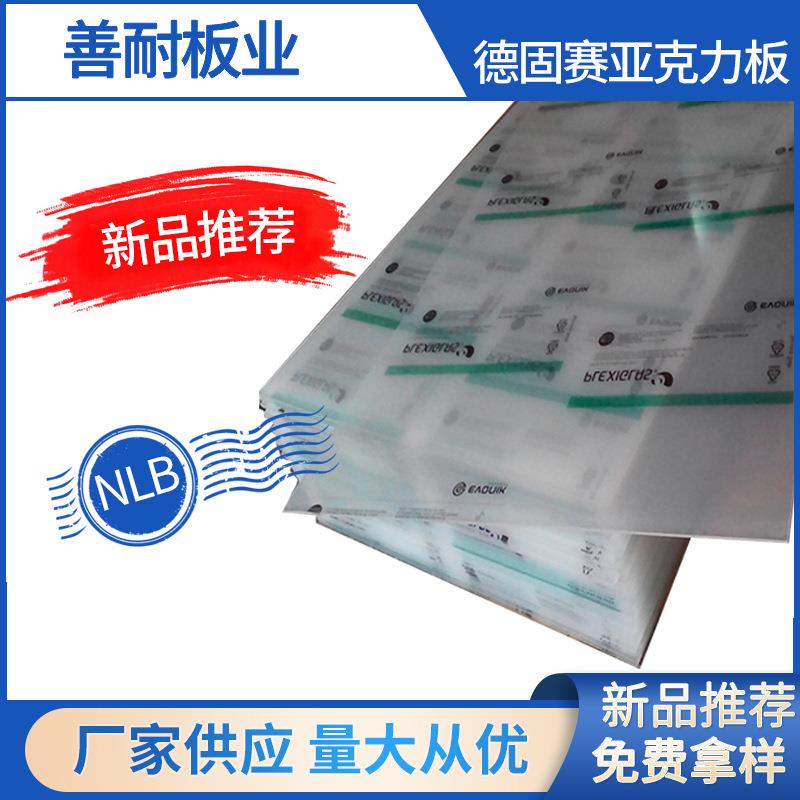 亚克力板德固赛透明pmma亚克力板材玻璃板磨砂防静电黑白色德固赛