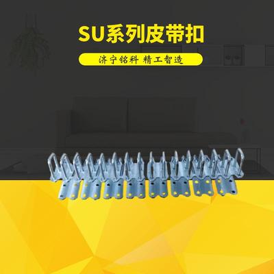SU200013-18MM输送皮带扣 交错式扣订布置 轻型高强皮带扣